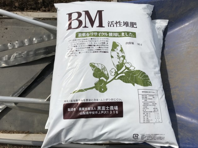 黒富士農場 BM活性堆肥